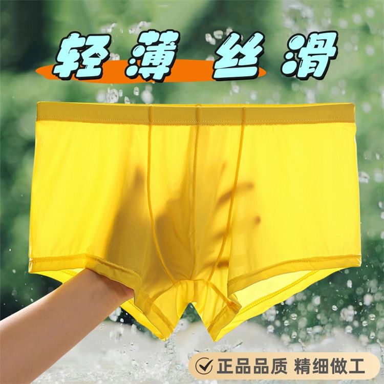 男士冰丝薄款平角内裤