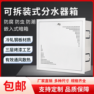 拆装式地暖分水器箱 地暖分水器遮挡箱体 暗箱明装箱分水箱铁箱子