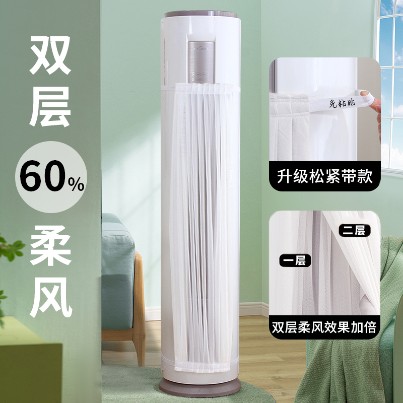 佳尔美圆柜机挡风防风