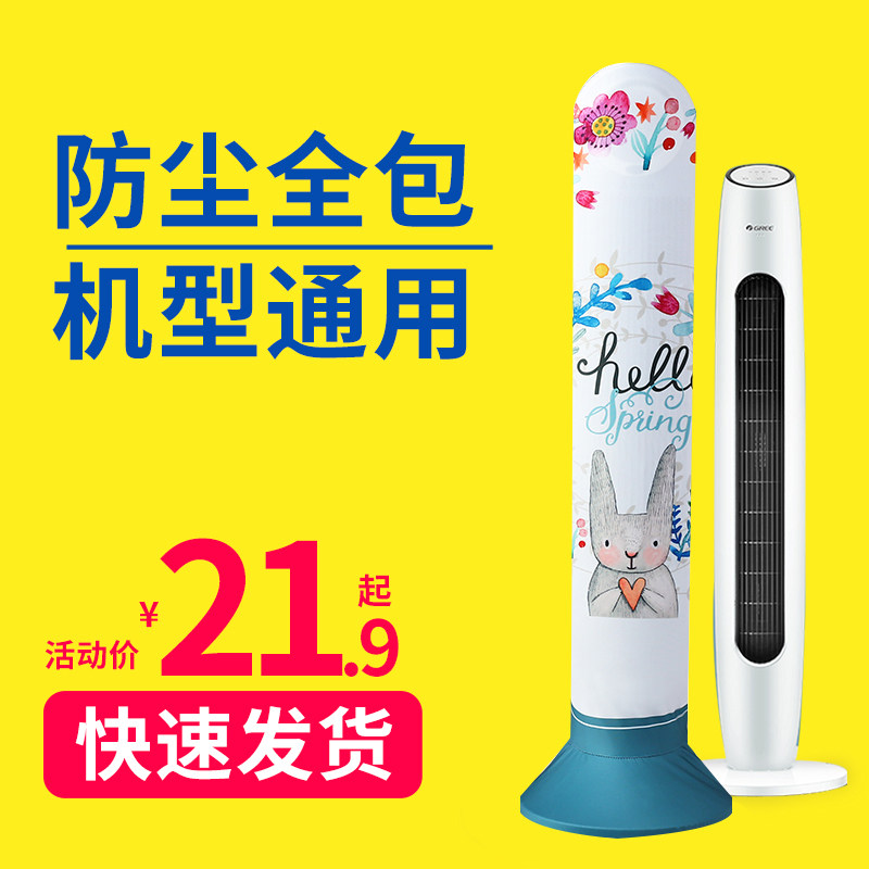 弹力塔扇套防尘罩塔扇罩通用塔式落地扇防尘套美的格力艾美特小米