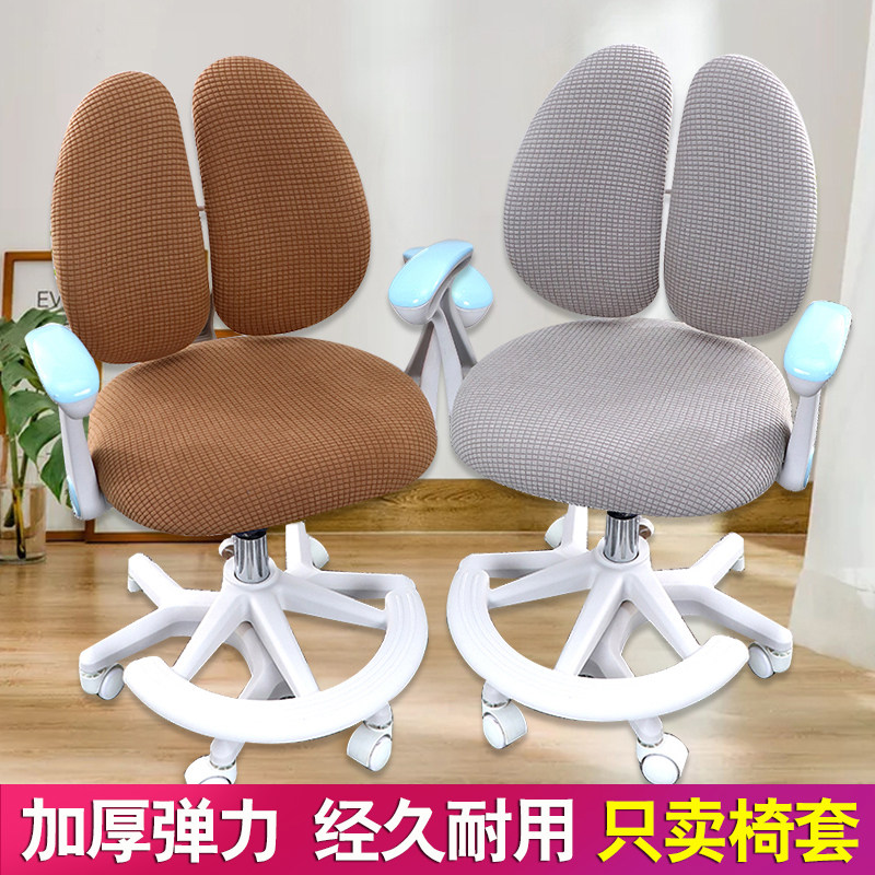 儿童学习椅子套罩学生学习椅小双背可拆卸椅套升降椅子全包保护套,居家布艺,椅套/椅垫,淘宝优惠券,粉丝福利购,淘宝优惠卷