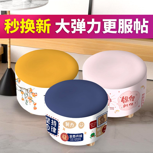佳尔美凳子套蘑菇灯方凳全包弹力