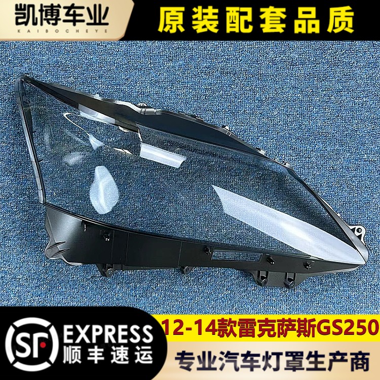 雷克萨斯大灯罩伽舜达