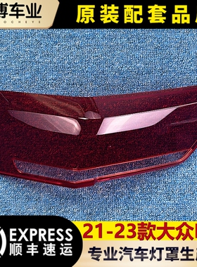 适用于大众ID3尾灯罩 21-23款大众ID.3后尾灯壳 尾灯面罩 后灯壳