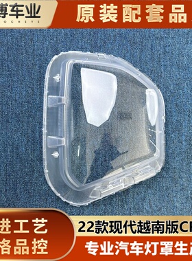 适用于越南版crets大灯罩 22款现代CRETA越南版前大灯透明面罩 精