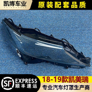 凯美瑞前大灯透明灯罩 适用于凯美瑞大灯罩 19款 面罩 大灯壳