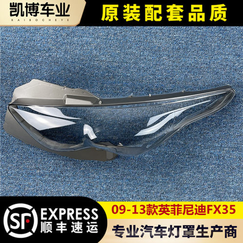 透明灯罩大灯罩伽舜达英菲尼迪