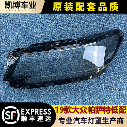 帕萨特灯壳伽舜达耐用