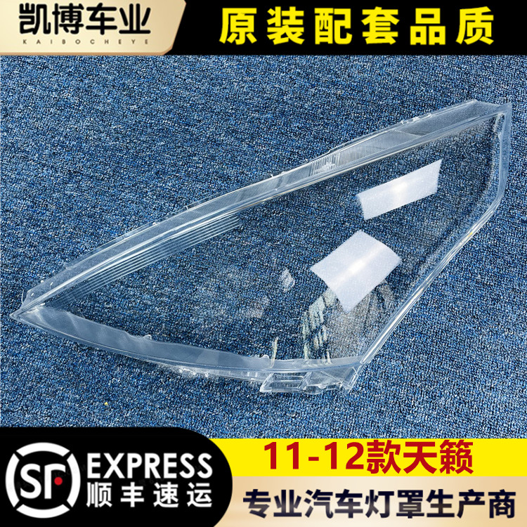 适用天籁大灯罩11-12款