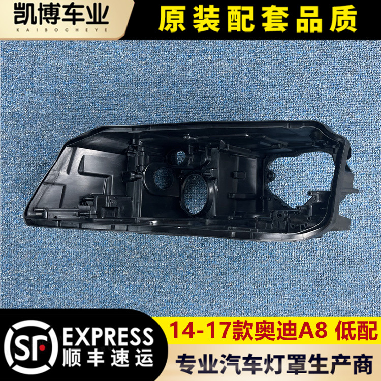 奥迪奥迪后壳底座伽舜达