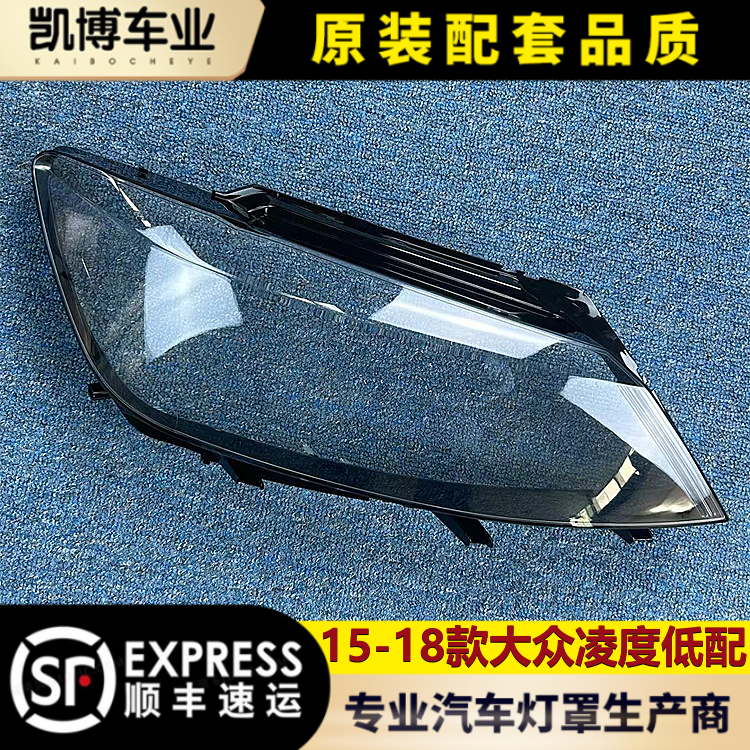透明灯罩大灯罩伽舜达大众