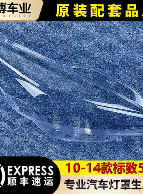 东风标致10-14透明大灯罩