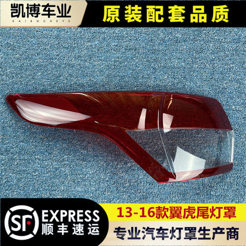 福特尾灯罩福特翼虎尾灯