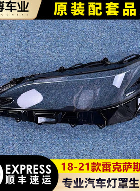 适用于18-21款雷克萨斯ES300大灯罩 ES200  ES350大灯壳 灯面罩