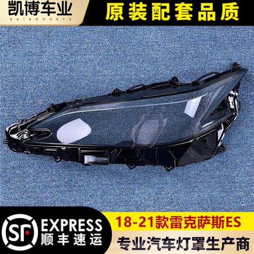 雷克萨斯大灯罩伽舜达ES300