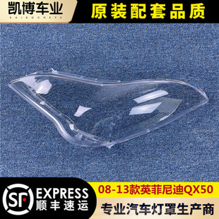 适用于英菲尼迪QX50大灯罩 08-13款qx50前大灯EX25/35透明灯罩