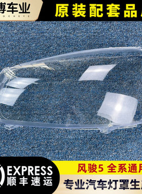 适用大灯罩长城风骏5透明