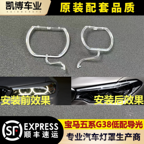 宝马18-20五系伽舜达G38导光条