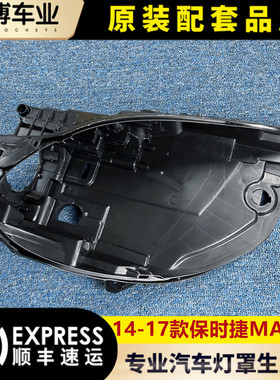 适用于保时捷曼卡后壳 14-17款MACAN玛卡前大灯底座 黑色塑料壳