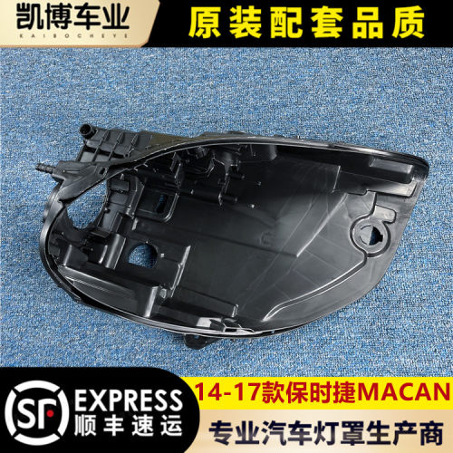 保时捷黑色后壳底座伽舜达