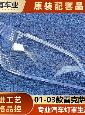 适用于雷克萨斯IS前大灯罩 01-03款IS前大灯透明灯壳 is大灯面罩