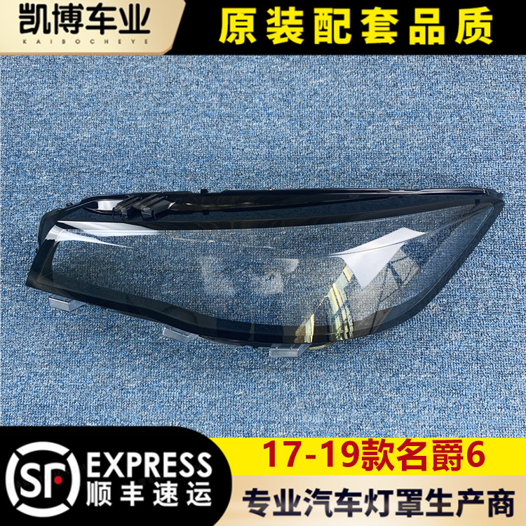 透明名爵6大灯罩伽舜达