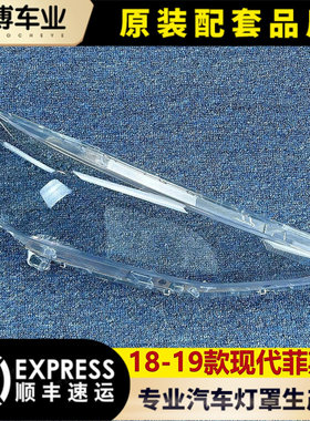 现代菲斯塔大灯罩前大灯灯壳