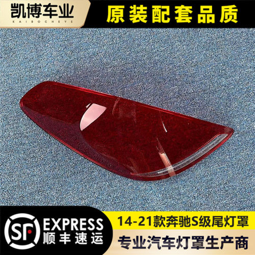 尾灯尾灯罩伽舜达奔驰S级