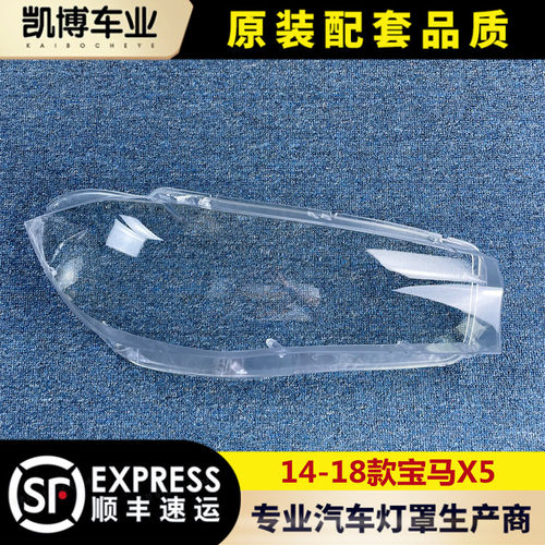 宝马新X6大灯罩14-18款X5前