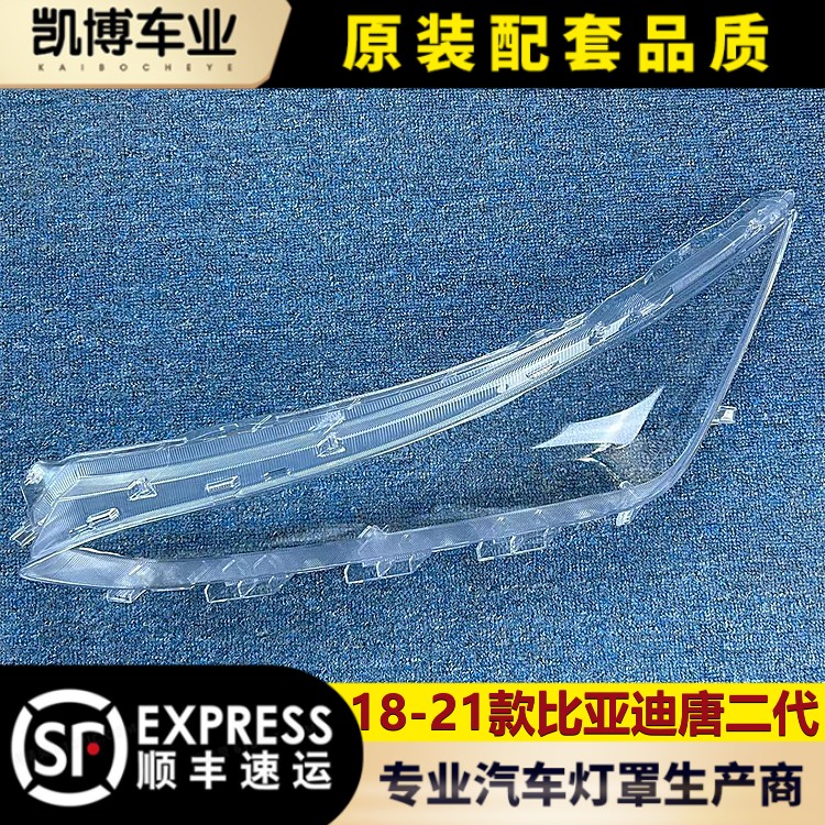 比亚迪透明灯罩唐灯壳伽舜达