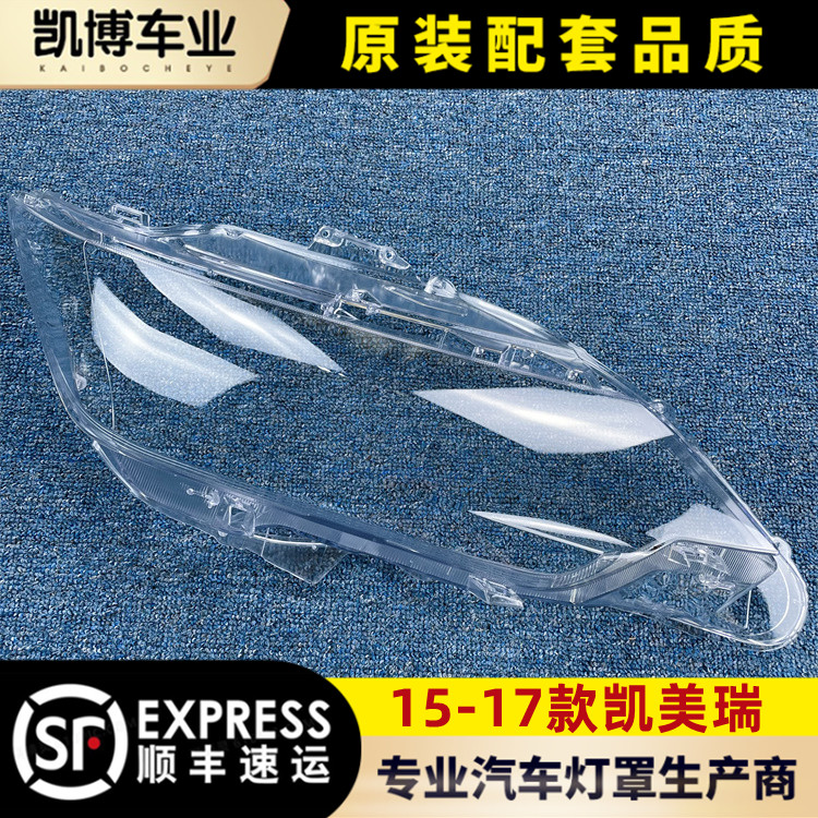 凯美瑞大灯罩15前大灯灯壳面罩