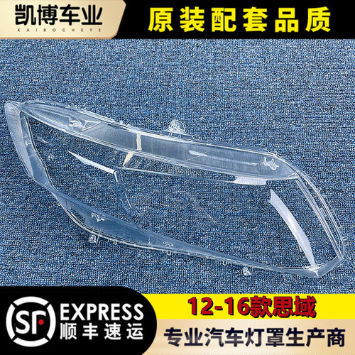 九代12/14新款思域透明大灯罩