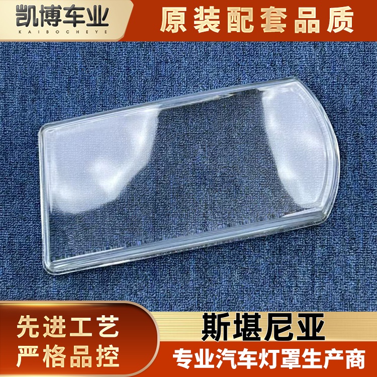 适用于斯堪尼亚大灯罩 老款斯堪尼亚前大灯透明玻璃壳 大灯面罩
