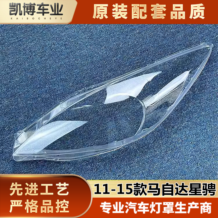 适用于马自达3星骋前大灯罩 11-15款星骋低配前大灯透明罩 灯壳,汽车零部件/养护/美容/维保,汽车灯罩,淘宝优惠券,粉丝福利购,淘宝优惠卷