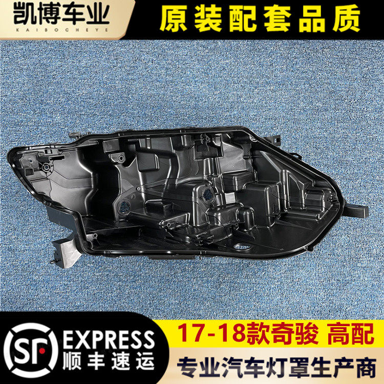 适用于奇骏前大灯后壳 17-18款奇骏大灯底壳  灯底座 塑料黑壳,汽车零部件/养护/美容/维保,汽车灯罩,淘宝优惠券,粉丝福利购,淘宝优惠卷