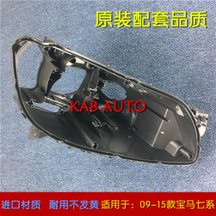 BMW7系前大灯底座 15款 F01塑料后黑壳 适用于宝马七系大灯后壳