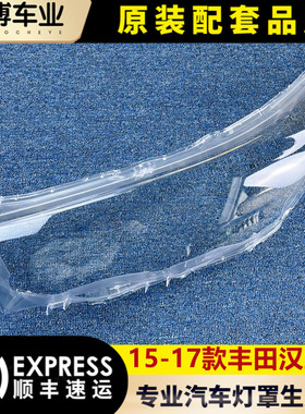 适用于丰田汉兰达大灯罩 15 16 17新款汉兰达前大灯透明灯罩 面罩