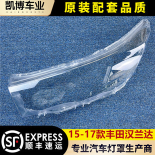 适用于丰田汉兰达大灯罩 15 16 17新款汉兰达前大灯透明灯罩 面罩