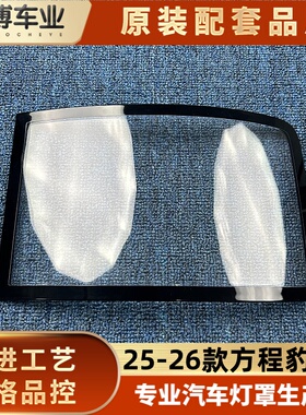 适用于钛7尾灯罩 25-26款方程豹钛7后大灯壳 钛七后尾灯面罩 后壳