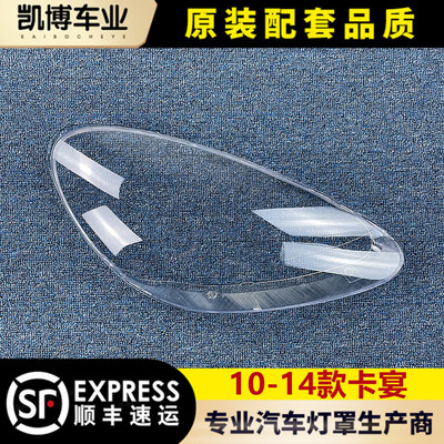 适用于卡宴大灯罩 10-14款保时捷Cayenne前大灯透明灯罩 前灯壳