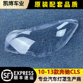 适用于奔驰CLS大灯罩 CLS大灯面罩 新cls前大灯透明灯壳 13款