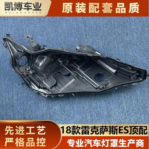 适用于雷克萨斯ES大灯后壳 18款ES前大灯顶配后底座 底壳黑色灯壳