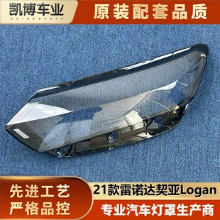 适用于雷诺达契亚大灯罩 21款达契亚Logan前大灯透明灯壳 灯面罩