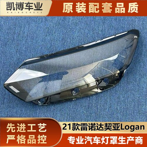 适用于雷诺达契亚大灯罩 21款达契亚Logan前大灯透明灯壳 灯面罩