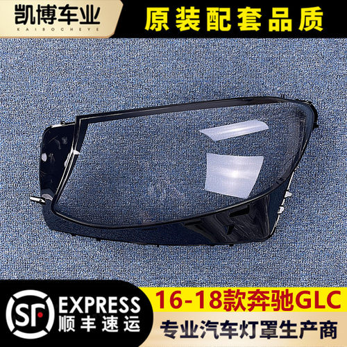 奔驰灯壳伽舜达w253大灯