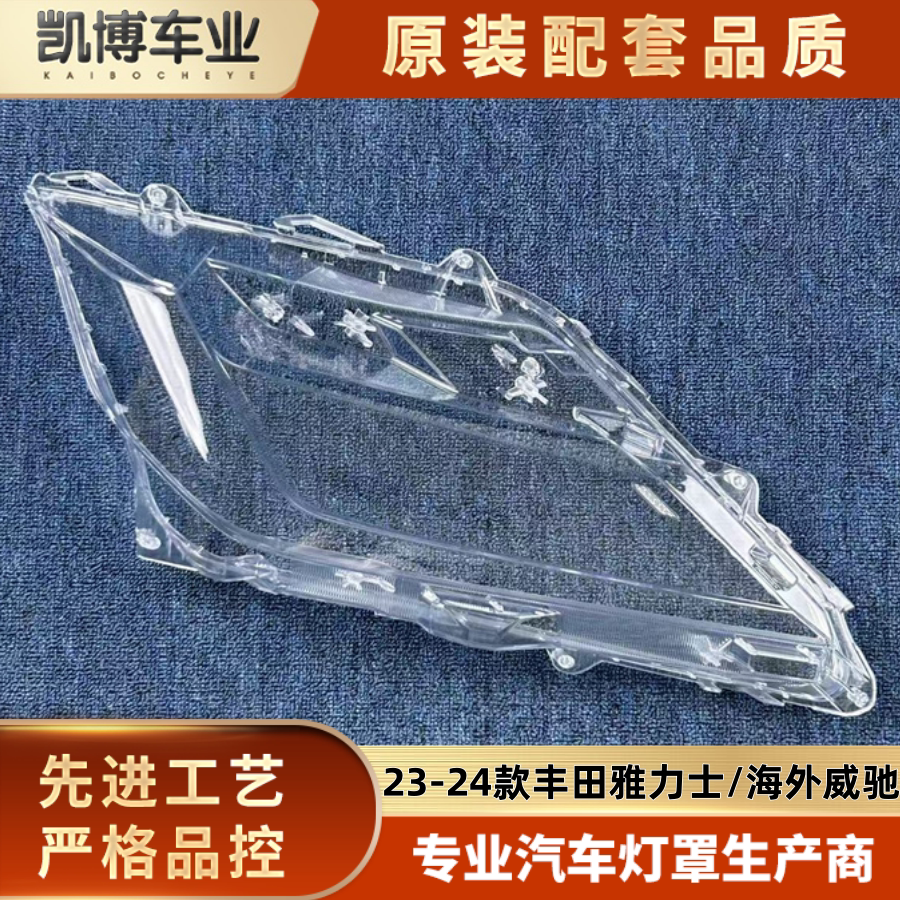 适用于丰田雅力士大灯罩 23-24款海外威驰前大灯透明灯罩 Yaris