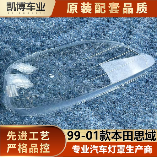 适用思域大灯罩 99-01款本田思域进口前大灯透明灯罩 大灯壳 灯面