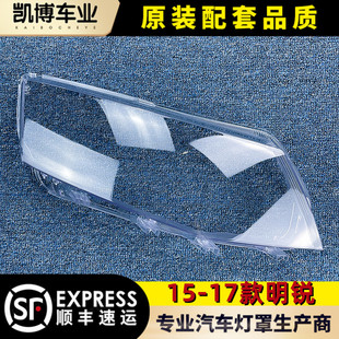 适用于原车斯柯达明锐大灯罩 15-17款明锐前大灯透明罩 灯面 灯壳