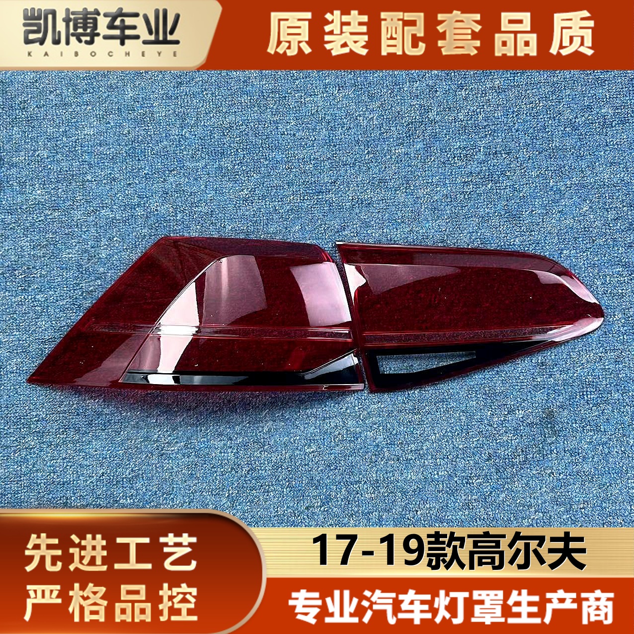 适用于高尔夫七代半顶配尾灯罩 14-19款高尔夫7.5尾灯壳 后灯面罩