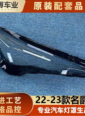 适用于名爵7大灯罩 22-23款上汽名爵7 前大灯透明灯罩 灯壳 灯面